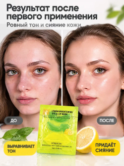 Маска для зоны вокруг глаз и губ KORMESIC с лимоном 8 г + 8 г