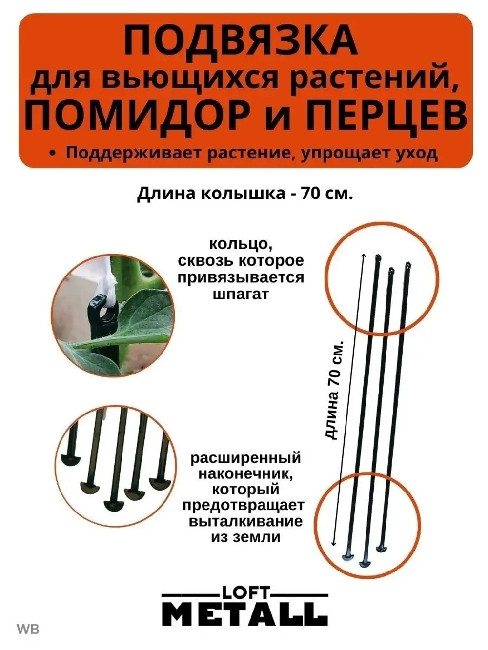 Колышки опора кустодержатель ограждение