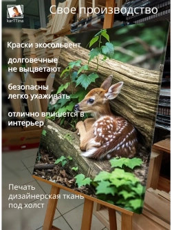 Картина "Маленький друг", для интерьера 50х70см 1шт.
