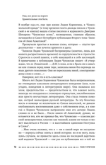 Софья Петровна. Спуск под воду. Прочерк