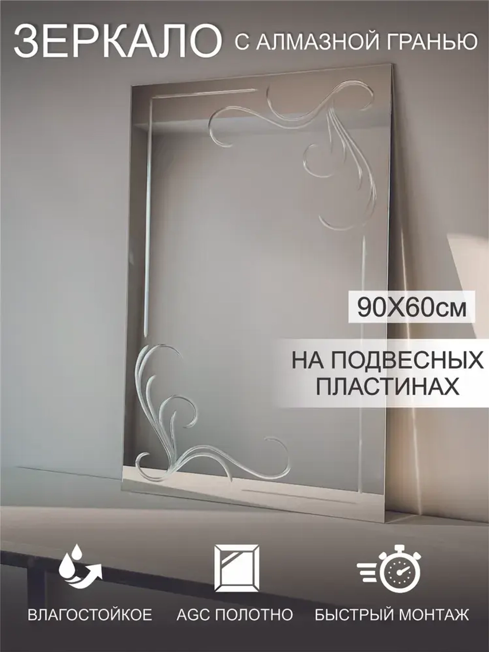 Зеркало настенное (в ванную, в прихожую) прямоугольное "Фиалка", СтеклоМаркет