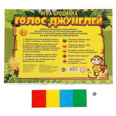 Игра-бродилка "Голос джунглей" 3+