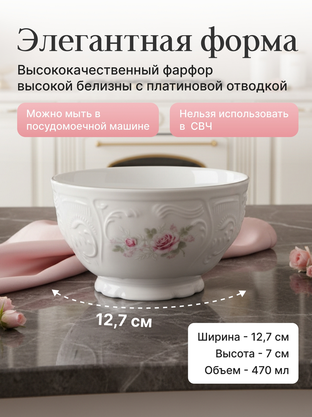 Пиала "Bernadotte" Бледные розы платина 470 мл