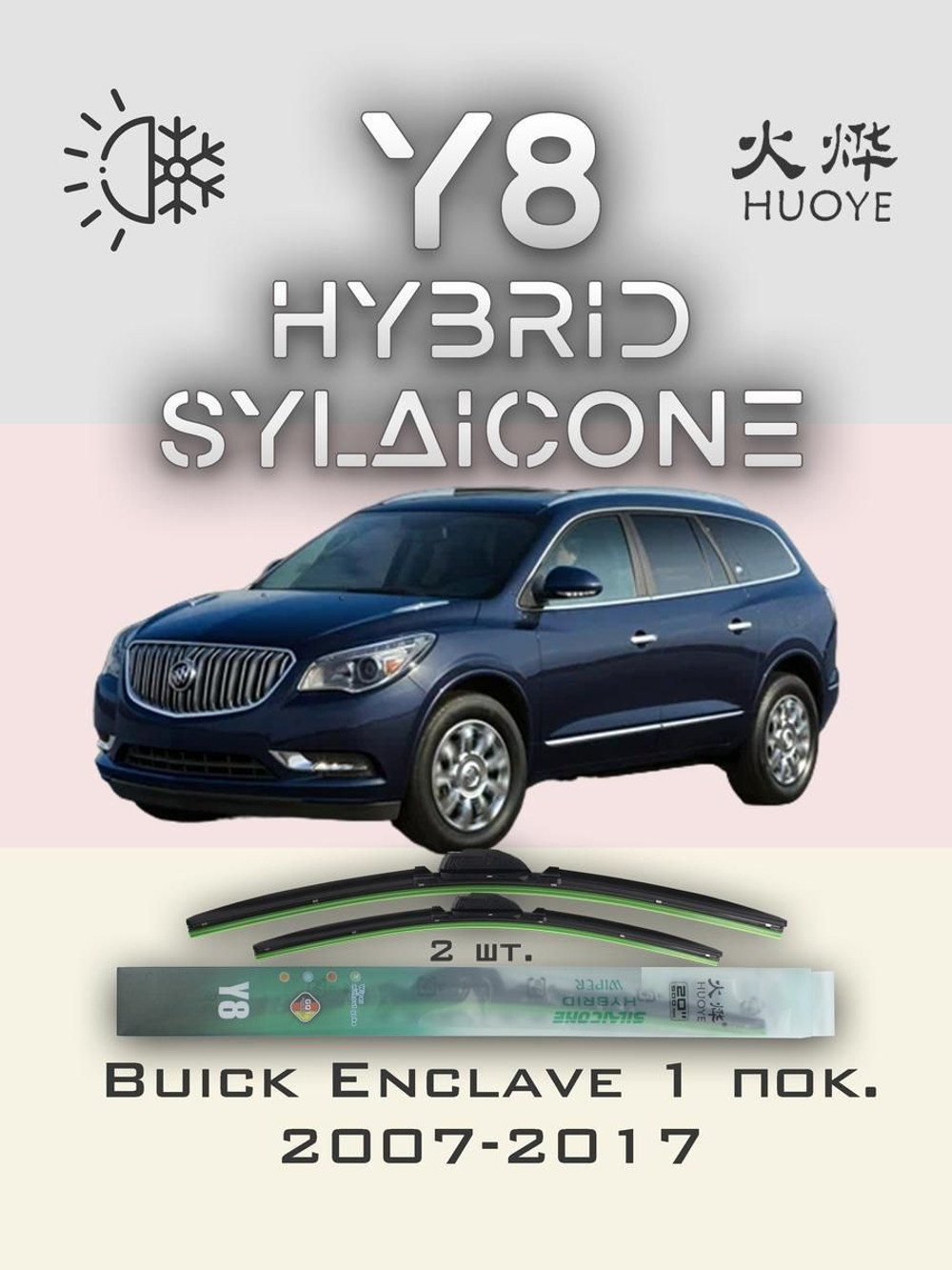Щетки стеклоочистителя HUOYE Y8 600/525 мм на Buick Enclave | Pinch tab