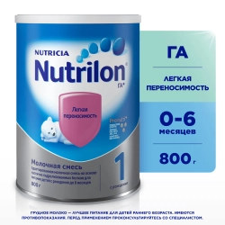 Смесь молочная Nutrilon 1 ГА 800 г с 0 месяцев
