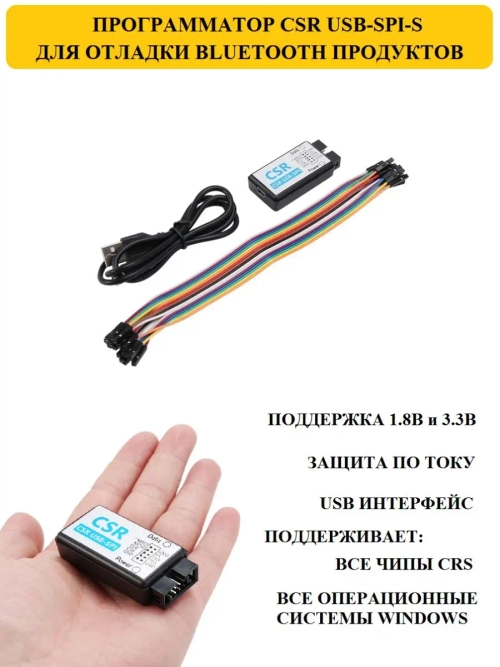 Программатор CSR USB-SPI-S (1.8-3.3В)