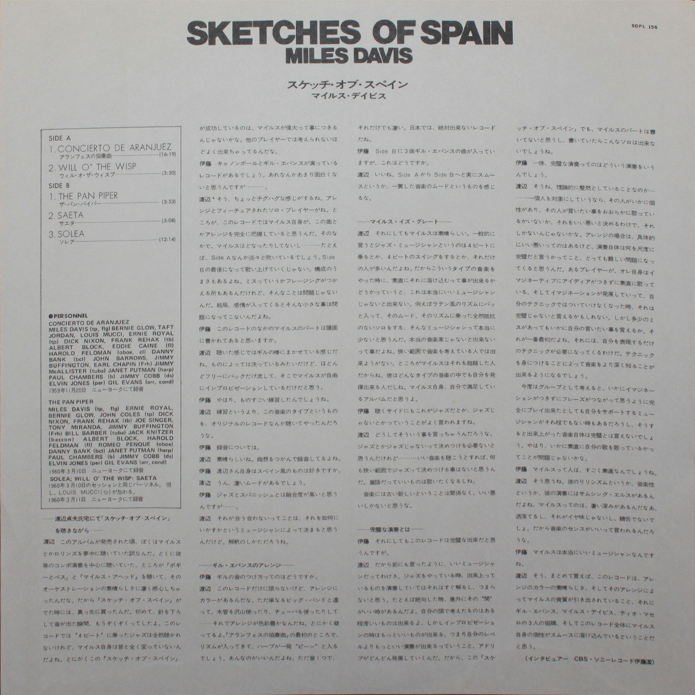 Miles Davis / Sketches Of Spain (LP)