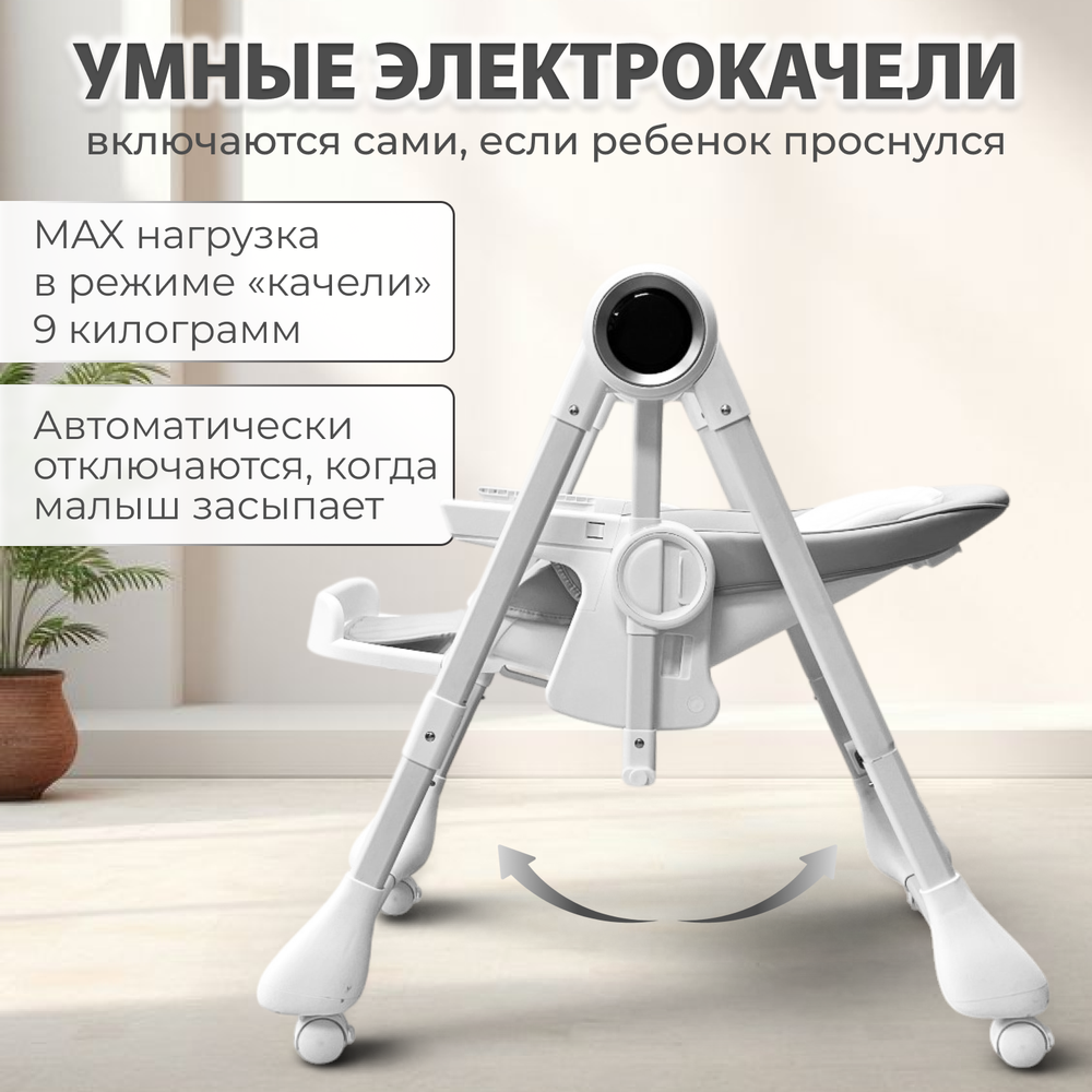 Стульчик для кормления-электрокачели BubaGO Mateo 4в1