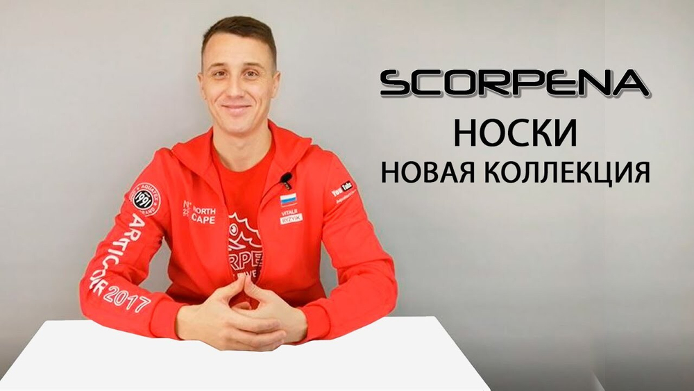 Носки Scorpena Fjord 7мм Кевлар Н/ПК -