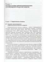 Нейропсихологическая коррекция в детском возрасте. Метод замещающего онтогенеза: Учебное пособие