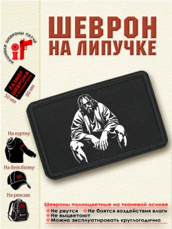 Шеврон на липучке "Большой Лебовски" dtf