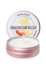 Массажная свеча Романтический массаж с ароматом клубники и шампанского 30 мл