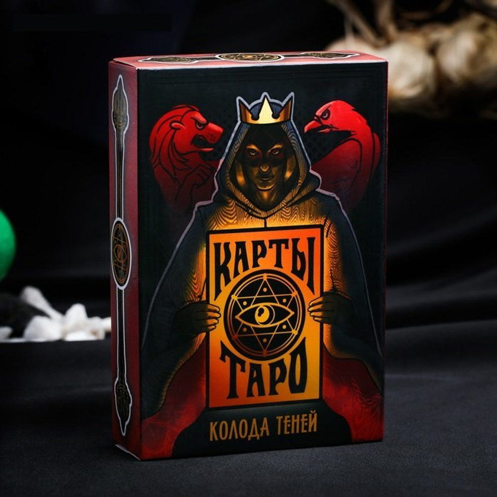 Карты Таро «Колода теней», 78 карт