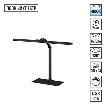 Лампа настольная диммируемая полного спектра 24W 4000К 359967 черный STUDI Novotech
