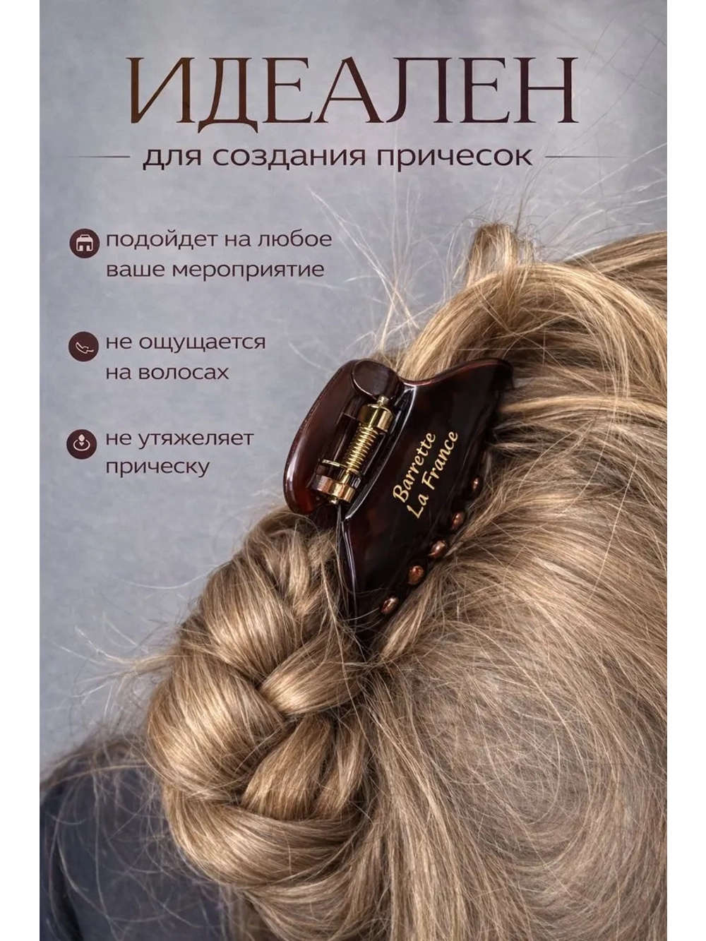 Крабик для волос