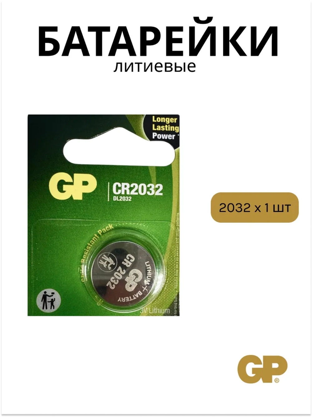 Батарейки литиевые CR2032