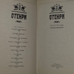 Рассказы. Генри О.