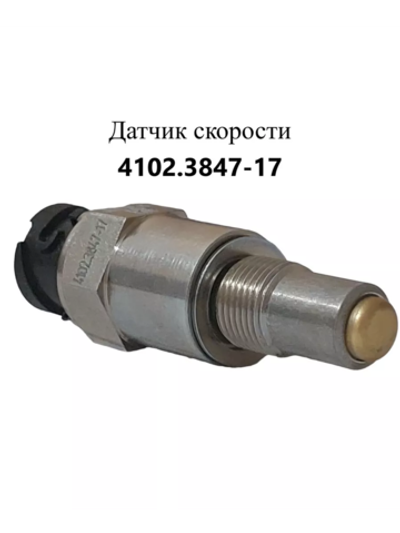 Датчик скорости 4102.3847-17 ЭМИ