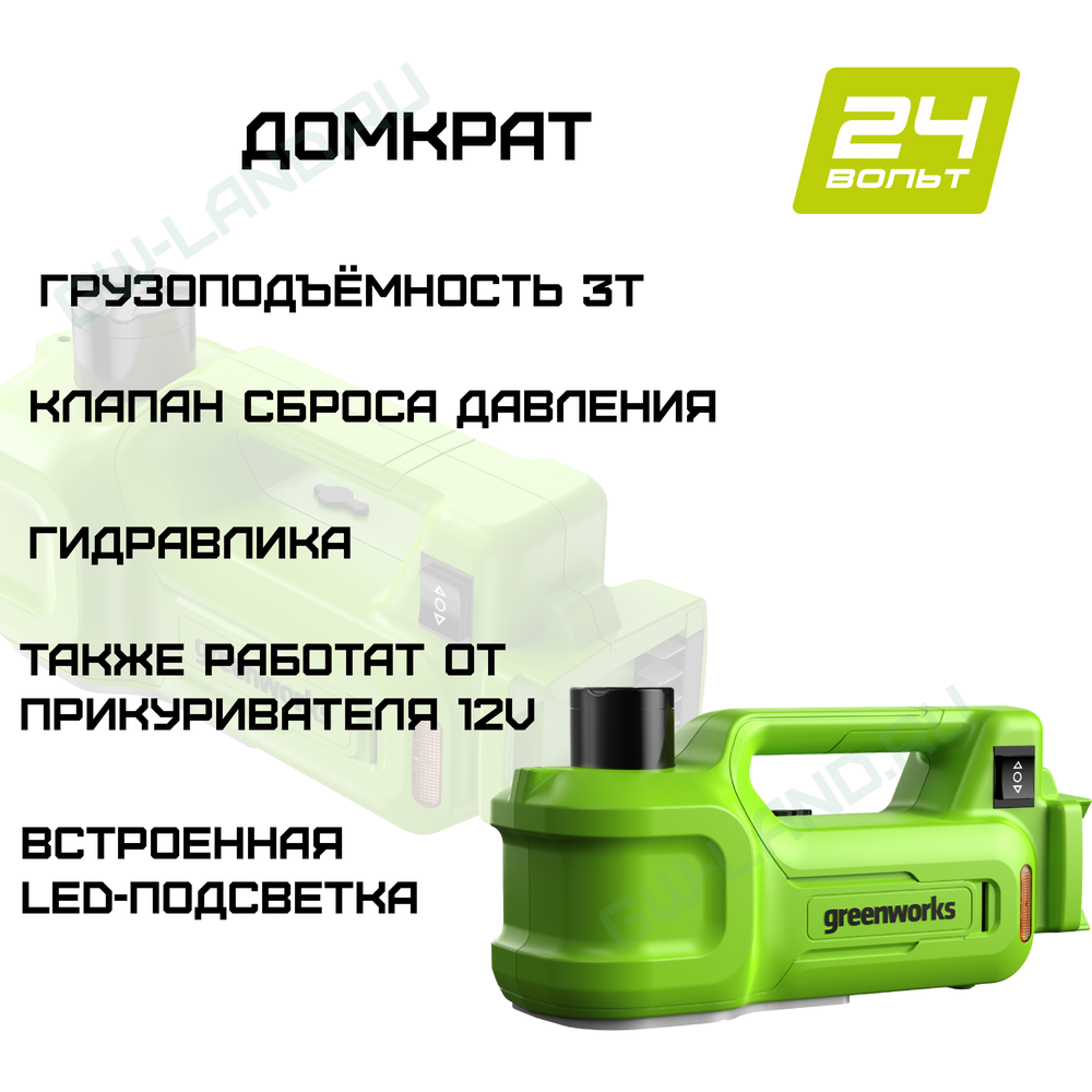 Домкрат гидравлический аккумуляторный Greenworks Арт.3401407, 24V