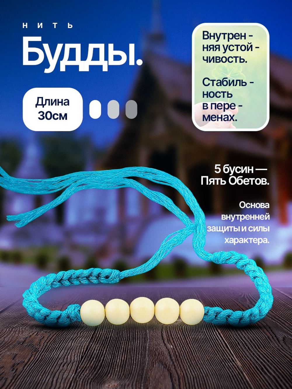 Нить Будды - тайский браслет защиты с пятью обетами (оранжевый)