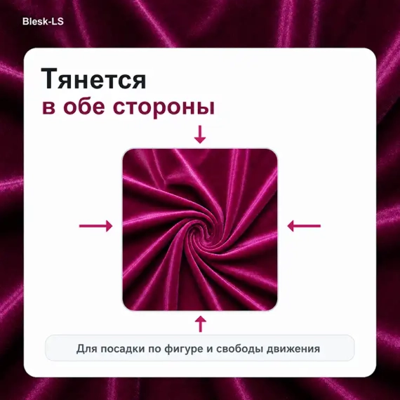 Купить эластичный бархат Дама (Dama 50001), растягивающийся в обе стороны, оптом от 10 м в Blesk-LS