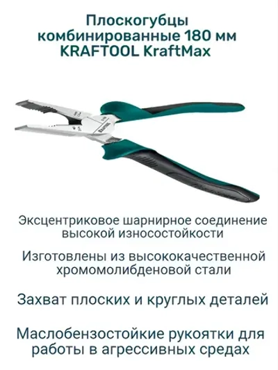 Плоскогубцы комбинированные 180 мм