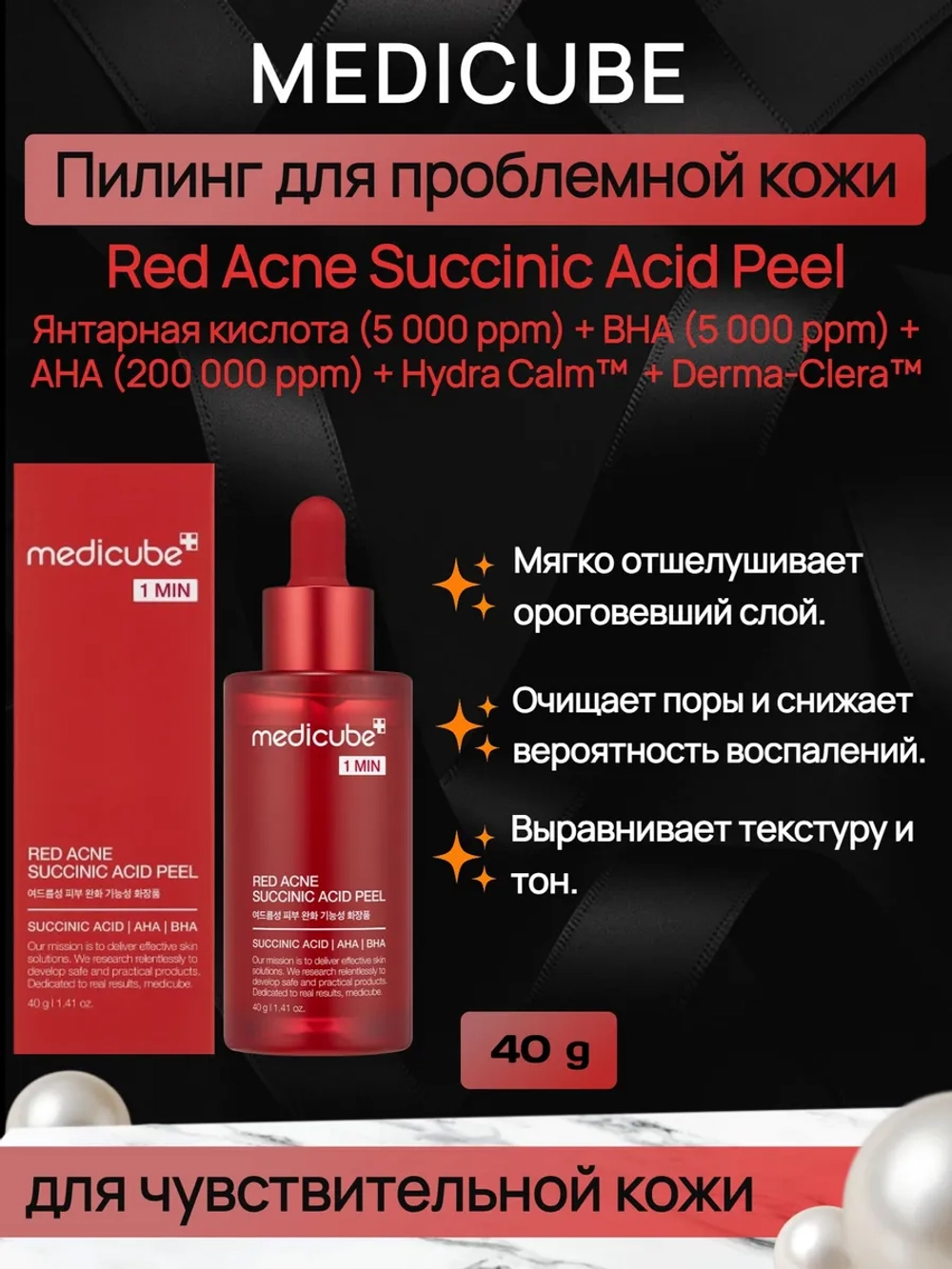 Пилинг для проблемной кожи с янтарной кислотой medicube Red Acne Succinic Acid Peel