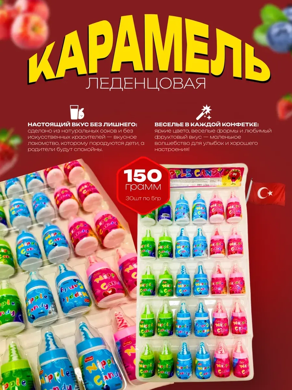 Леденцовая карамель в форме детской бутылки