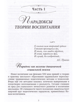Педагогические парадоксы