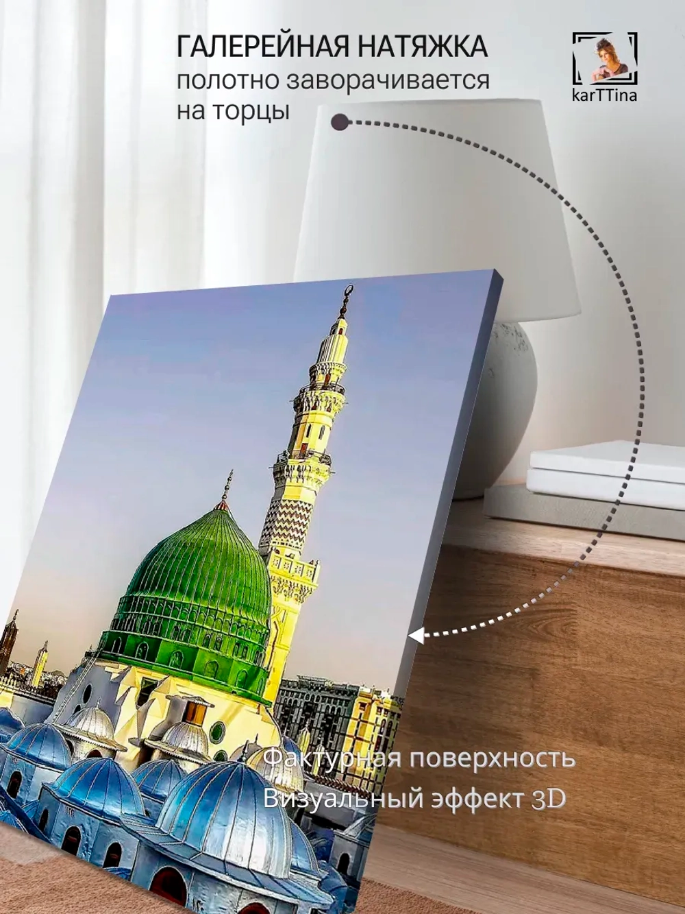 Картина "Масджид ан-Набави", на стену 30х40см 1шт.