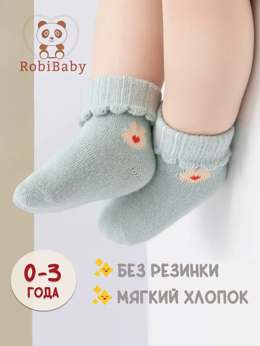 Носочки для новорожденных малышей без резинки