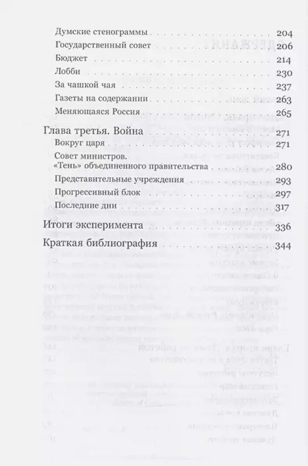 Самодержавие и конституция