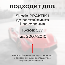Ремкомплект ограничителей дверей Skoda PRAKTIK (I) до рестайлинга 5J7 (2 двери, тип 14) 2007-2010