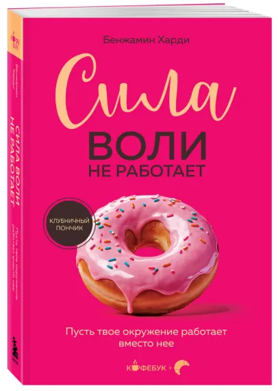 Сила воли не работает