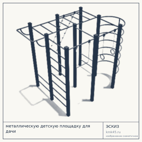 Детская игровая площадка металлическая 291×281 см — от 219 000 ₽