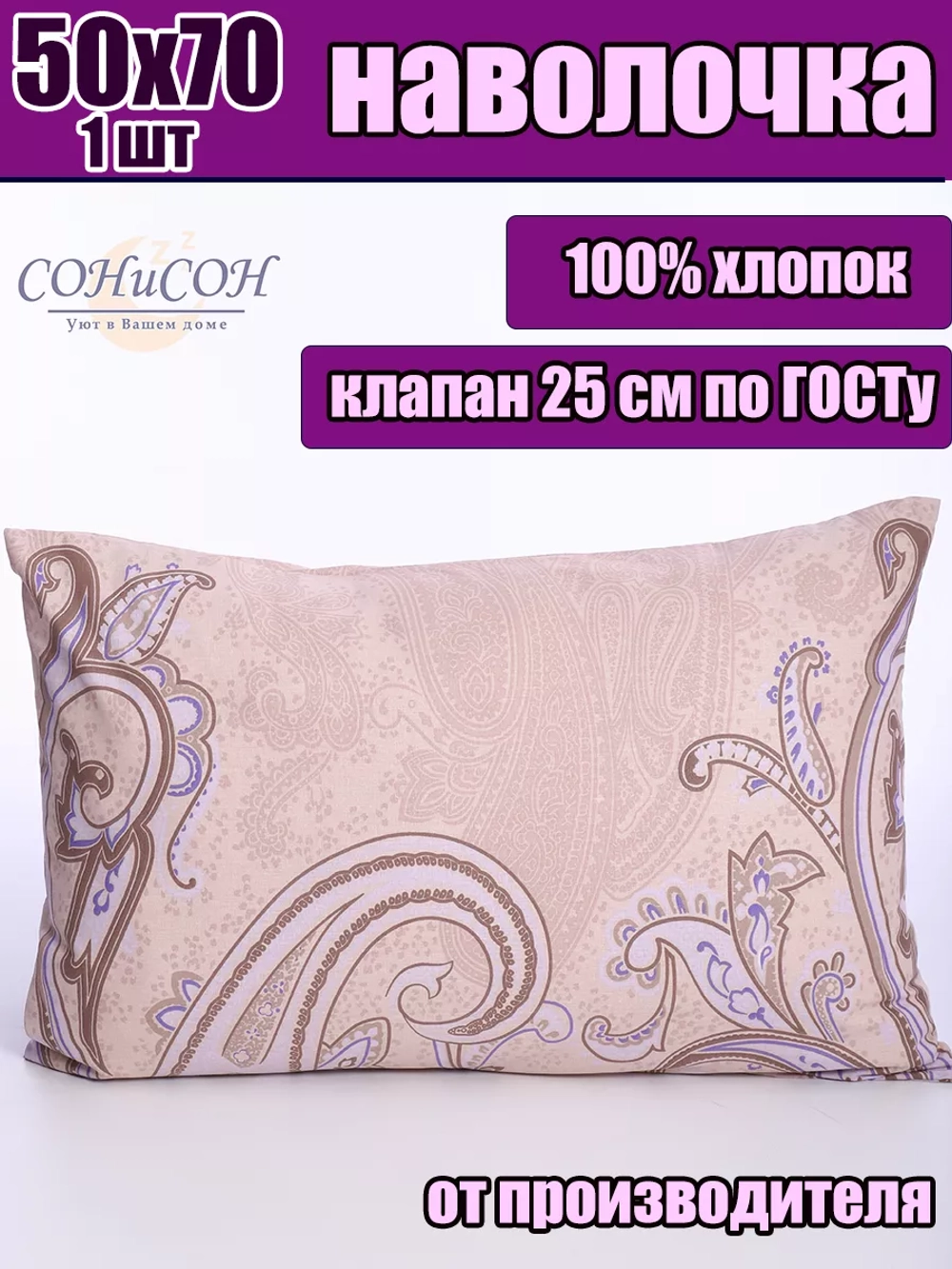 Наволочка 50х70 см 100% хлопок