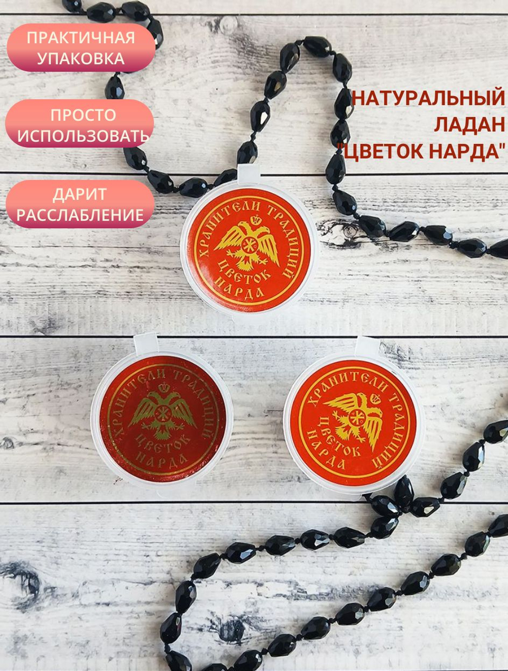 Ладан монастырский, натуральный "Цветок нарда" 3 шт по 10 граммов