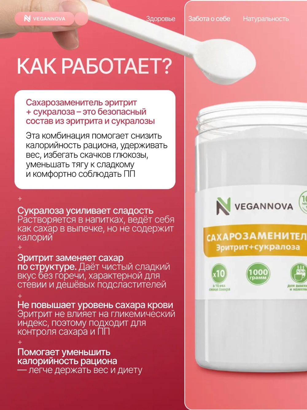 Сахарозаменитель (1000 гр)