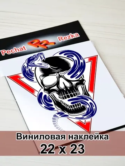 Наклейка - Череп с гремучей змеей