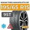Nokian Tyres Hakkapeliitta 10p 195/65 R15 95T XL шип.