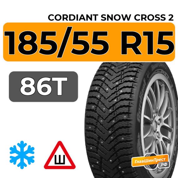 Cordiant Snow Cross 2 185/55 R15 86T XL шип.