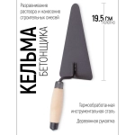 Кельма каменщика (бетонщика) 05868 195x120 мм