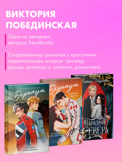 Комплект книг "Бернаут" и "Бернаут. Второй раунд"