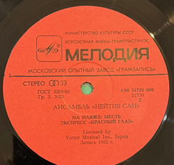 Виниловая пластинка Нейтив Сан – Сияя (Мелодия) LP