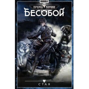 Книга "Бесобой"  том 6 (№34-37)
