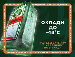 Ликер Jagermeister Retro Bottle 0,7 л.
