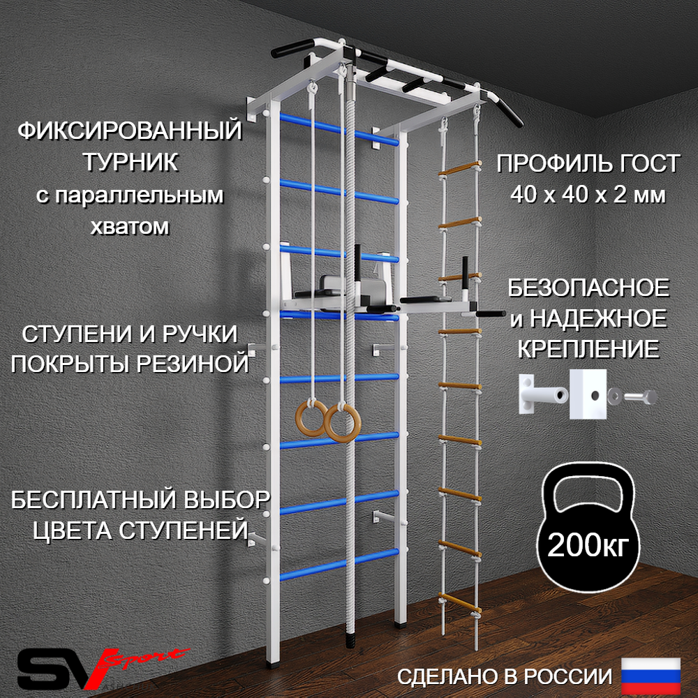 жШведская стенка Sv Pro 803 (Турник Pro/Брусья/стойка/Канат/Кольца/Лестница)