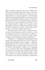 Чайковский. История одинокой жизни