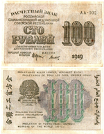 100 рублей 1919 г. Расчетный знак РСФСР. АА-002