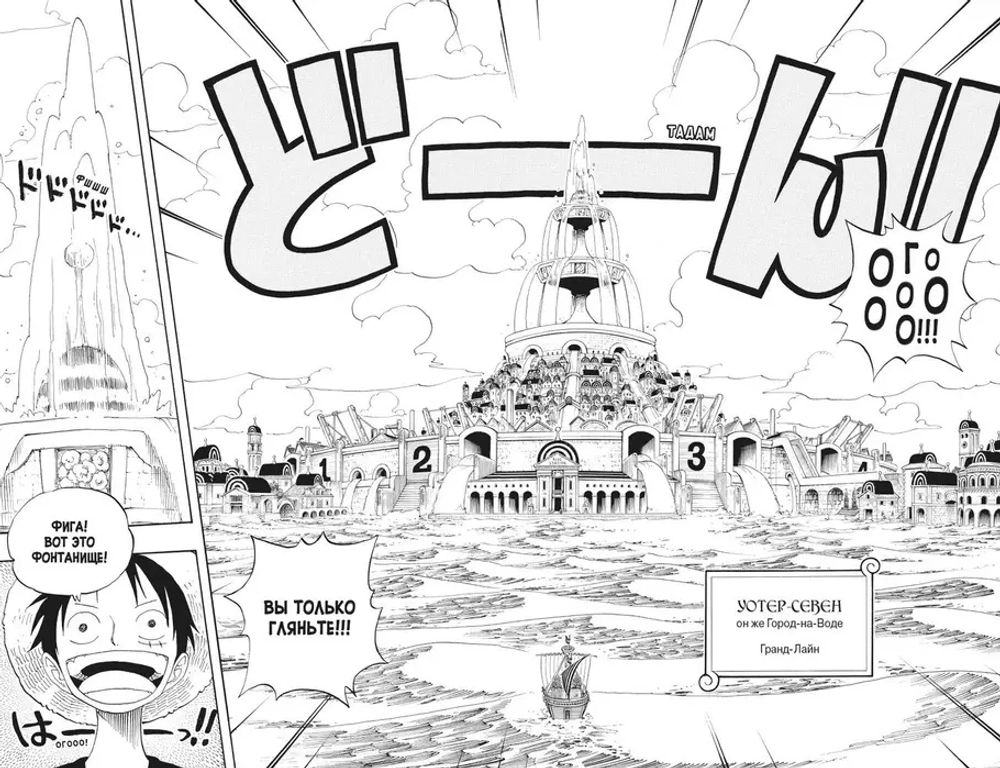 One Piece. Большой куш. Книга 12. Уотер-Севен, Город-на-Воде